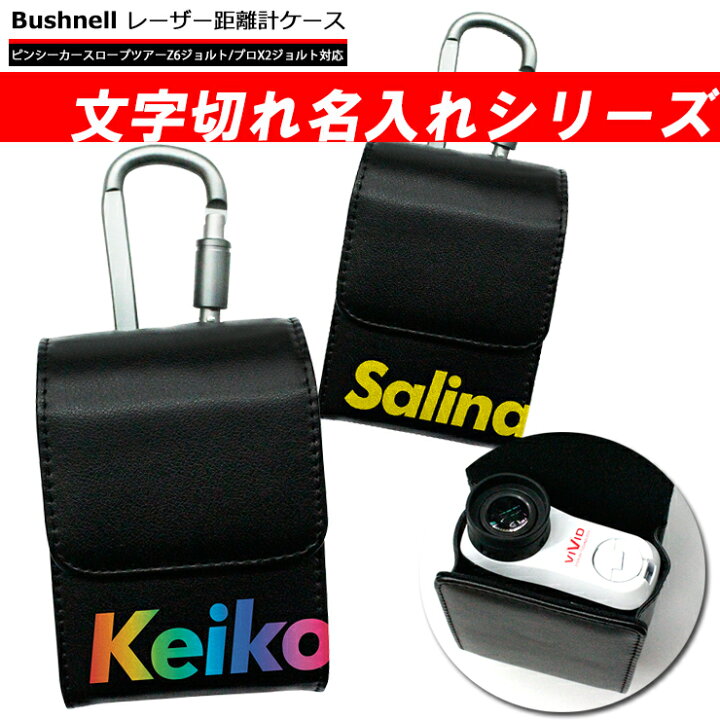 楽天市場】文字切れ名入れ Bushnell ブッシュネル 専用 ゴルフ用 