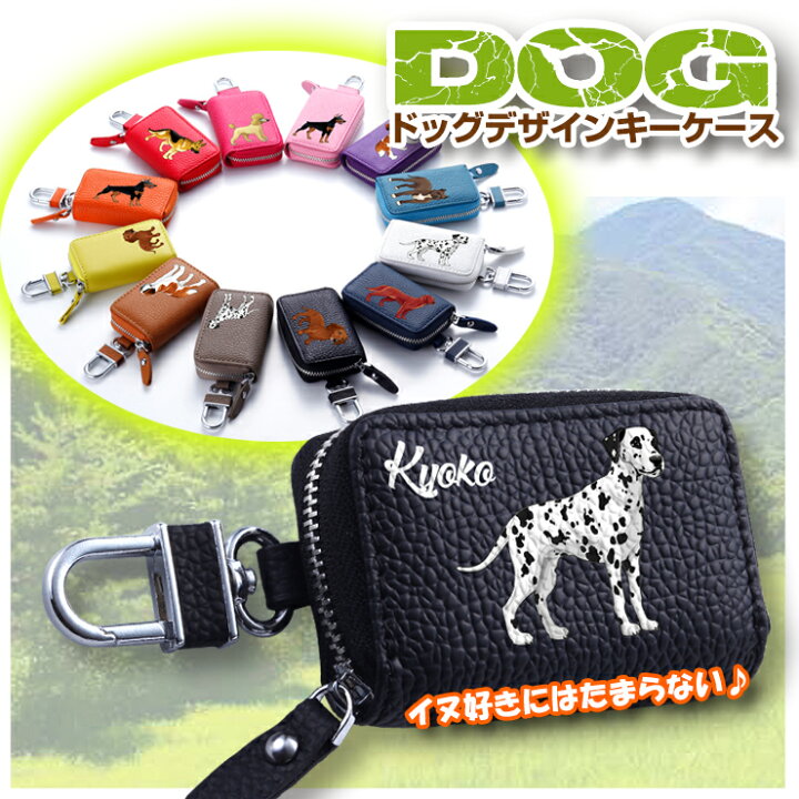 楽天市場 ドッグ デザイン スマートキーケース 本革 スマートキーケース 全14色 スマートキーカバー 箱入り プレゼント 犬 イヌ Dog レザー スマートキー キーケース レザーキーケース キーカバー レザー オーサムジャパン Awesome