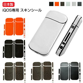 【日本製】IQOS アイコス専用 スキンシール (全6種類) iQOSシールステッカー 加熱式タバコ 加熱式たばこ　スキンシール アイコスシール HEXISシート使用【AWESOME】