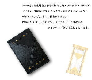 【DM便限定!送料無料】運転免許証ケースアワーグラスシリーズ(全7色)免許証のプライバシー保護にスタッズstudsオシャレ免許証ケース免許証入れ