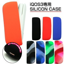 IQOS3 専用 シリコンケース (全8色) アイコス3 アイコス3ケース 新型アイコス アイコス ケース iQOSケース シリコンカバー 電子たばこ 加熱式タバコ入れ iQOS3 【ネコポス発送！送料無料】【AWESOME/オーサム】