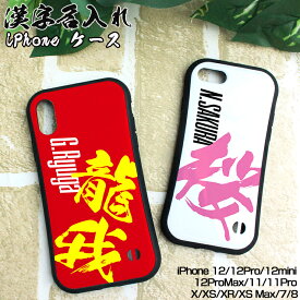 漢字 名入れ スクエア iPhoneケース iPhone 14/14Pro/13/13Pro/13mini/12ProMax/12/12pro/XS用 iPhoneXS iPhone14Pro おしゃれ 印刷 プレゼント アイフォンカバー アイフォンケース アイホン 名入れ