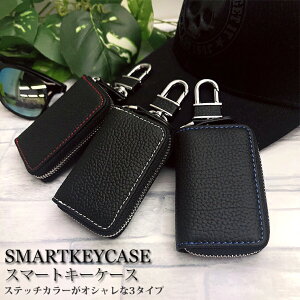 本革 スマートキーケース (全3種) ギフト包装無料!スマートキーカバー 箱入り プレゼント キーケース スマートキー 本格レザー【AWESOME/オーサム】