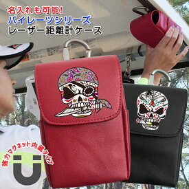 【全品10%OFFクーポン★マラソン】 名入れも可能 パイレーツシリーズ マグネット内蔵 レザー調 レーザー距離計ケース （全3色） ゴルフカートにワンタッチで取り付け！どくろ 髑髏 スカル ドクロ ゴルフ ティー プロゴルファー ゴルフ用 GOLF