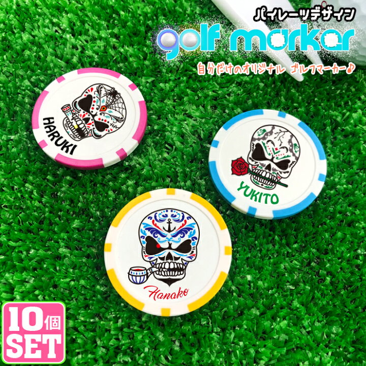 楽天市場 10個セット 名入れ可能 パイレーツシリーズ ゴルフマーカーuvプリント カジノチップマーカー カジノマーカー オリジナル ゴルフコンペ 景品 参加賞 記念品 販促品 ノベルティ オリジナル 記念品 どくろ 髑髏 スカル ドクロ ゴルフ用品 グッズ ギフト