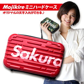 文字切れ名入れ オリジナル ミニハードケース ストラップ付き（全10色） アイコスケース gloケース 煙草 タバコ 化粧品 などの小物をまとめて収納！ 収納 iQOS グローケース ポーチ レディース メンズ 小物入れ アメニティー収納