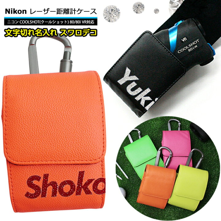 Nikon COOLSHOT 20 ゴルフ用距離計 ケース付き 楽天市場】スワロデコ 
