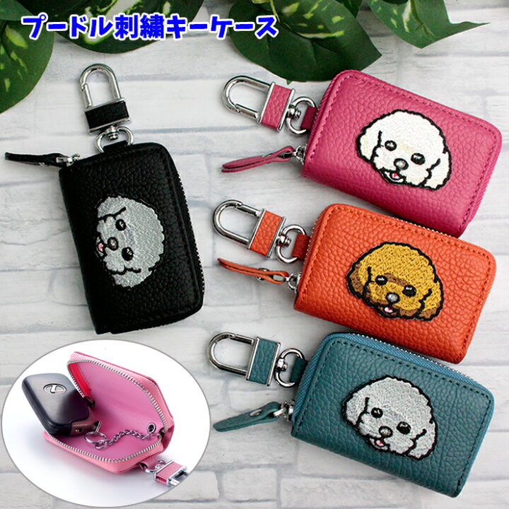 楽天市場】プードル 刺繍ワッペン スマートキーケース 本革 スマート  