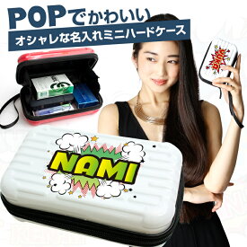 POPでかわいい名入れ ミニハードケース ストラップ付き（全10色） アイコスケース gloケース 煙草 タバコ 化粧品 などの小物をまとめて収納！ 収納 iQOS グローケース ポーチ レディース メンズ 小物入れ アメニティー収納 AWESOME