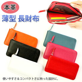 本革 マルチカラー 薄型長財布 全6色 レザー/革/牛革/ウォレット/収納抜群 シンプル L字ファスナー 薄い 軽い スマホも入る スマホケース プレゼント 【AWESOME/オーサム】 【ネコポス限定！送料無料】