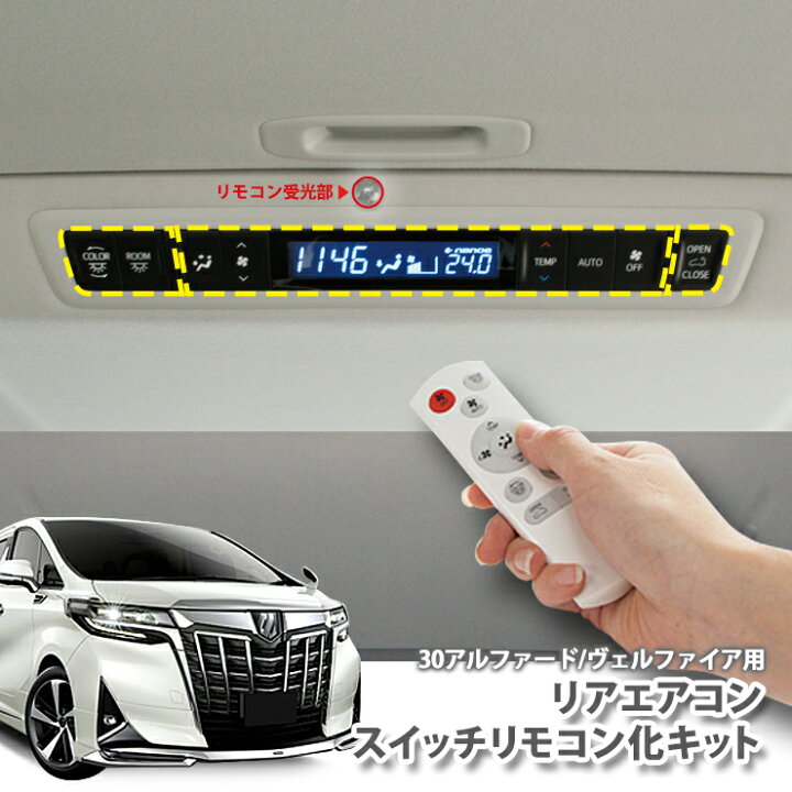 楽天市場】トヨタ 30アルファード/30ヴェルファイア リアスイッチ 