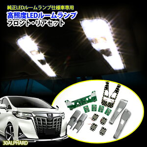 30 Ledルームランプ ヴェルファイアの通販 価格比較 価格 Com