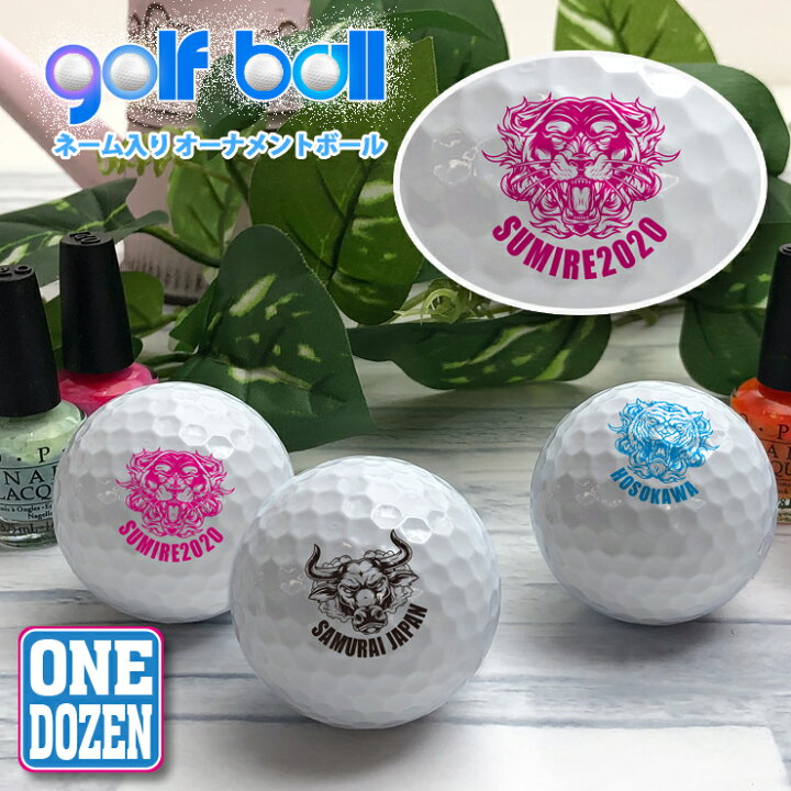 楽天市場 ネーム入り オリジナル オーナメント ゴルフボール My ボール 12個 1dozen 名入れ プレゼントにも最適 オリジナル おしゃれ Uvプリント おしゃれ かっこいい イラスト 画像 マイボール 名前 バッファロー Golf Ball Original オーサムジャパン Awesome