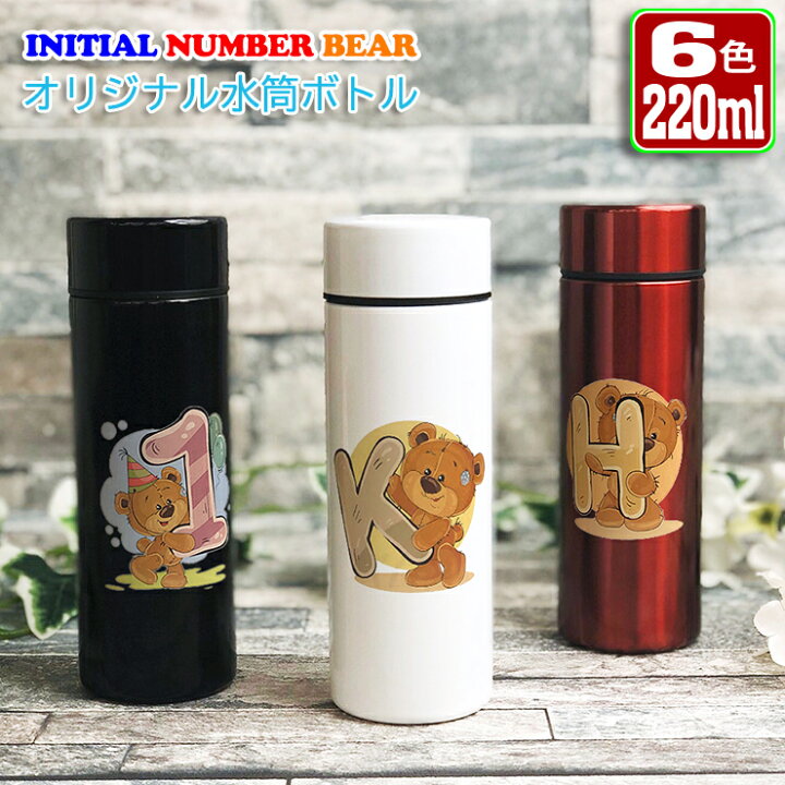 楽天市場 数字 イニシャルベア 水筒 全6色 2ml ステンレスボトル ミニボトル ミニサイズ おしゃれ オリジナル 夏 軽量 入学 入社 誕生日 名前入り 記念日 記念品 ボトル 保冷 保温 プレゼント スリム真空ステンレスボトル 魔法瓶 オーサムジャパン Awesome