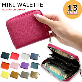 ミニウォレット 小銭入れ コインケース（全13色）【AWESOME/オーサム】 本革 レザー ミニ財布 ファスナー 大容量 極小財布 コンパクト