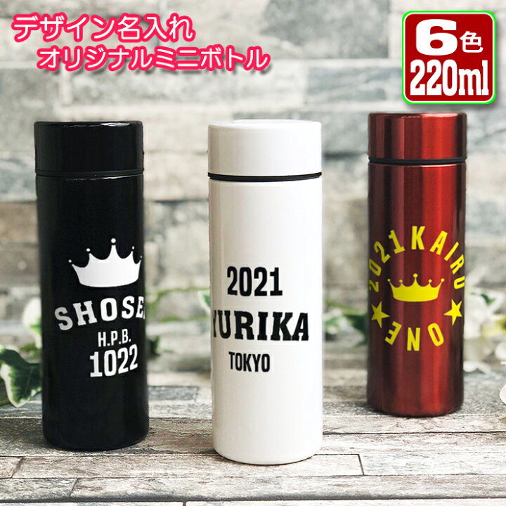 楽天市場 デザイン名入れ 水筒 全6色 ステンレスボトル ミニサイズ 2ml おしゃれ オリジナル 夏 中元 入学 入社 誕生日 名前入り 記念日 記念品 ボトル 保冷 保温 プレゼント スリム真空ステンレスボトル 魔法瓶 部活 オーサムジャパン Awesome 楽天市場 デザイン名入れ 水筒 全6色 ステンレスボトル ミニサイズ 2ml おしゃれ オリジナル 夏 中元 入学 入社 誕生日 名前入り 記念日 記念品 ボトル 保冷 保温 プレゼント スリム真空ステンレスボトル 魔法瓶 部活 オーサムジャパン Awesome