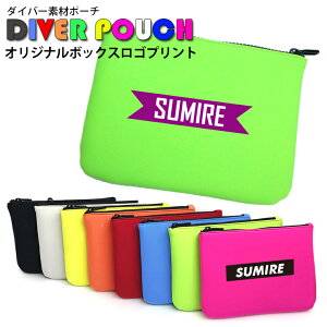名入れ ボックスロゴプリント ダイバー素材ポーチ (全8色) 軽量 ポーチ 収納 レディース メンズ ポーチ マルチポーチ カートポーチ ダイバー素材 レーザー距離計ケース アイコス iQOS アイコ