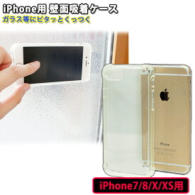 ガラス面にピタッとくっつくiphoneケース ガラぴた 壁面吸着ケース ハンズフリー 助手席やリアシートのガラス・平らな壁やガラスにくっつく iPhone7/iPhone8/iPhoneX/iPhoneXS