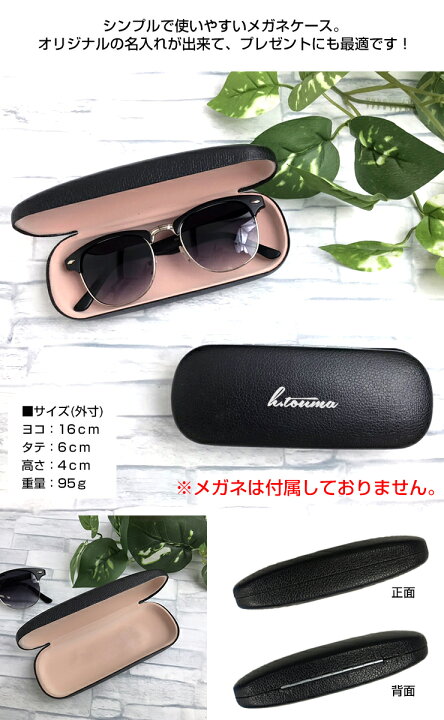 楽天市場 名入れができる シンプルで使いやすいメガネケース ブラック メガネケース 眼鏡ケース 名入れ ハード 携帯 おしゃれ かわいい ブランド レディース Awesome オーサム オーサムジャパン Awesome