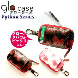 glo グロー専用 ケース タバコ入れ付き パイソンシリーズ 全2色 glo series2 mini も入る! glo mini ケース グローミニ グローmini グロー ケース カバー レザー グローケース gloケース カラビナ付き