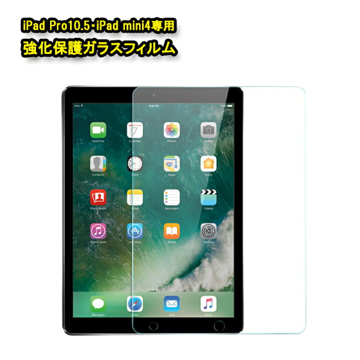 楽天市場】強化保護ガラスフィルム iPad Pro 10.5専用 液晶保護 