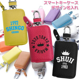 デザイン名入れ スマートキーケース 本革(全22色) スマートキーカバー 箱入り プレゼント 本格レザー スマートキー キーケース【AWESOME/オーサム】 レザーキーケース キーカバー レザー お