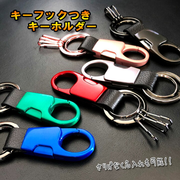 楽天市場】【名入れ可能】 キーフック付き キーホルダー（全3色 