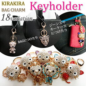 キラキラ キーホルダー キーリング付 ネコ 猫 虎 キャット トラ ライオン ヒョウ チャーム バックチャーム レディース アニマル ストーン ラインストーン デコ かわいい CAT【AWESOME/オーサム】