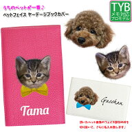 うちのペット♪ フェイス 名入れ ヤーデージブックカバー 本革(全16色) プロゴルファーも愛用 ゴルフメモ…