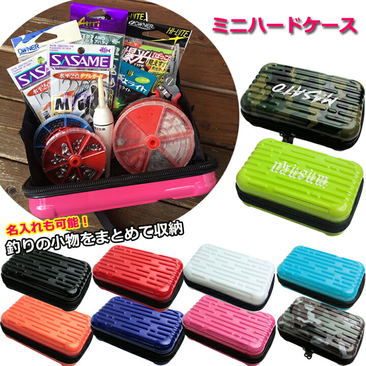 楽天市場 名入れ可能 釣りの小物をまとめて収納 ミニハードケース釣り ウキ 針 ルアー ラインカッター 仕掛け 収納 フリーケース ツールケース タックルケース ツールボックス海 川 おしゃれ ハードケース Awesome オーサム オーサムジャパン Awesome