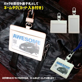 【名入れ可能】ネームタグ（カード入れ付） 白ラメ カラビナ付き 【アウトレット】 スーツケース 旅行 ラゲージタグ ネームホルダー キャリーバッグ 名札 バッグ 修学旅行 イベント タテ ヨコ 学校 学園祭 サークル