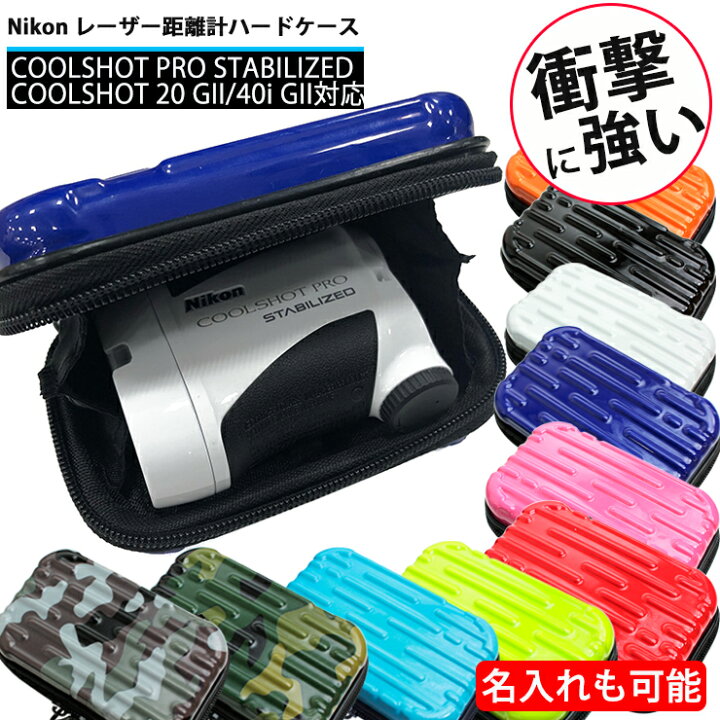 楽天市場】【名入れ可能】 Nikon ニコン 専用 レーザー距離計ハード 