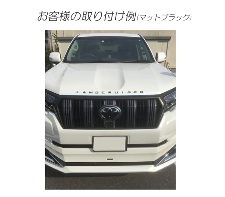 楽天市場】LANDCRUISER（ランドクルーザープラド）150系用 カスタム 
