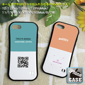 QRコードやネームタグなどが印刷できる スクエア iPhoneケース iPhone 14/14Pro/13/13Pro/13mini/12ProMax/12/12pro/XS用 iPhoneXS iPhone14Pro おしゃれ 名刺 アイフォンカバー アイフォンケース