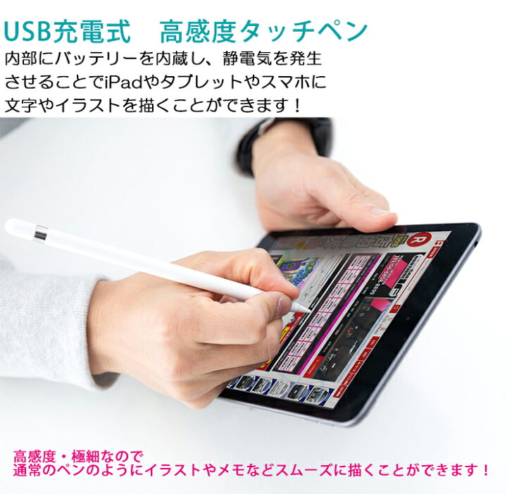 楽天市場 名入れできる 極細 タッチペン スマホ 高感度 Ipad 細い デジタルペンシル Usb充電式 Ipad タブレット Iphone Android 文字 イラスト 描く 軽量 細かく描ける すらすら描ける 手書き プレゼント ゲーム オーサムジャパン Awesome