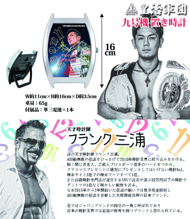 楽天市場 Sale キックボクサー皇治 コラボモデル フランク三浦 置き時計 Rizin K 1 数量限定 九号機 皇治軍団 天才時計師 Money オーサムジャパン Awesome