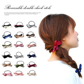 全17色 ヘアゴム ヘアポニー レディース ヘアアクセサリー ダブル リボン サテン バイカラー 単色 大人 可愛い フェミニン デイリー カジュアル 簡単 ワーク