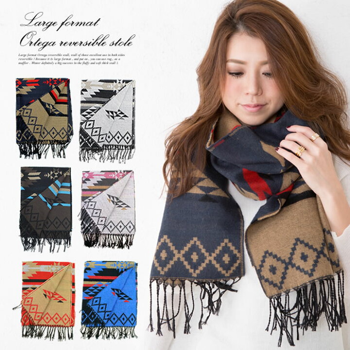 楽天市場 ストール スヌード 楽天1位獲得 大判オルテガ柄リバーシブルストール Stole ストール ストール レディース ファッション メンズ マフラー オルテガ フリンジ エスニック Awesome Shop オーサムショップ