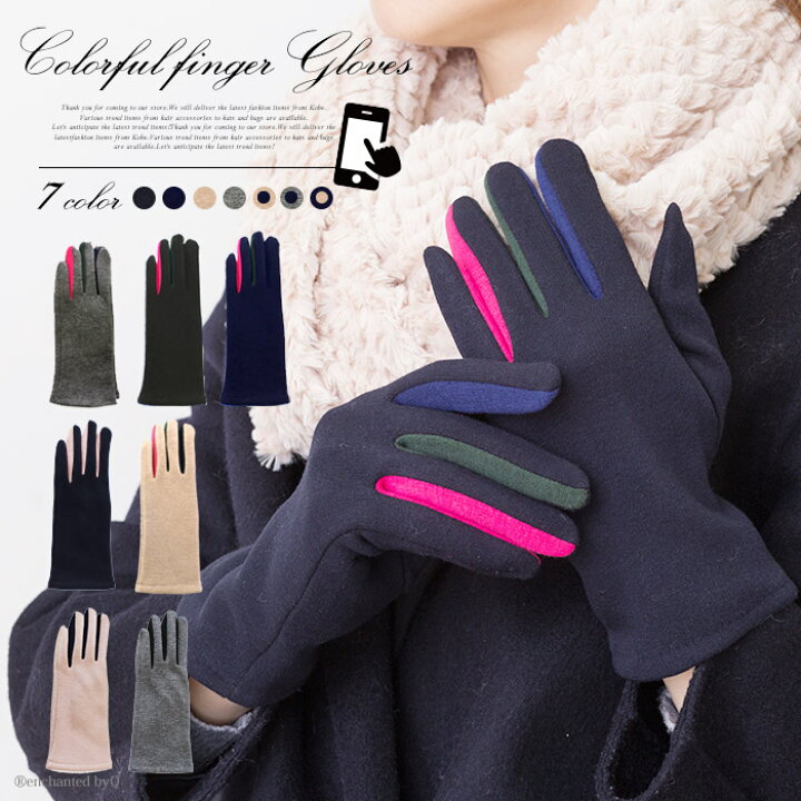 楽天市場 全品 Offクーポン配布中 期間限定 送料無料人気の手袋 スマホ手袋 スマートフォン対応手袋 カラフルフィンガー手袋 差し色 ジャージ 手袋 五本指 レディース Awesome Shop オーサムショップ