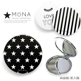 [MONA]モノクロ コンパクト ミラー 手鏡 ダブル 両面 化粧直し 化粧 鏡 拡大鏡 コスメ モノトーン かわいい ドット