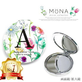≪楽天1位受賞≫[MONA] コンパクト ミラー 鏡 イニシャル アルファベット かわいい コンパクト 手鏡 両面 化粧直し 鏡