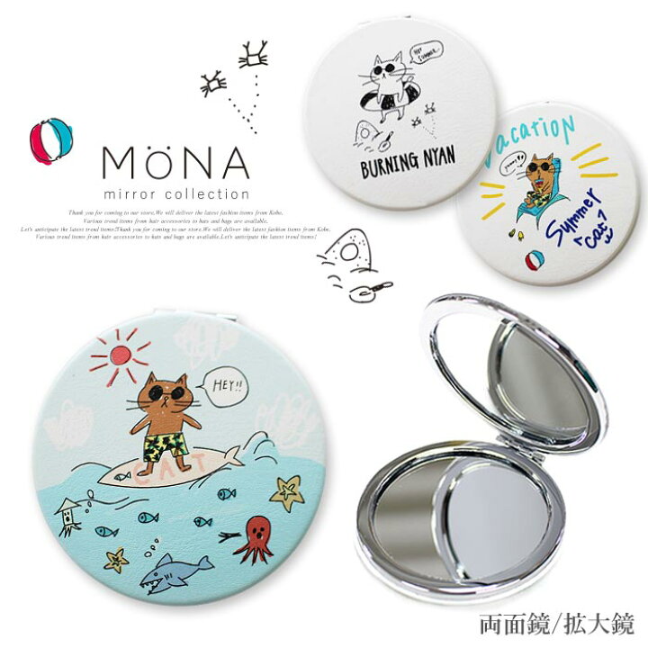 楽天市場】[MONA]猫 ネコ リゾート コンパクト ミラー 手鏡 ダブル 