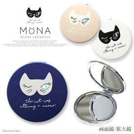 [MONA]猫 ネコ コンパクト ミラー 手鏡 ダブル 両面 化粧直し 化粧 鏡 拡大鏡 コスメ フェイクレザー 丸型