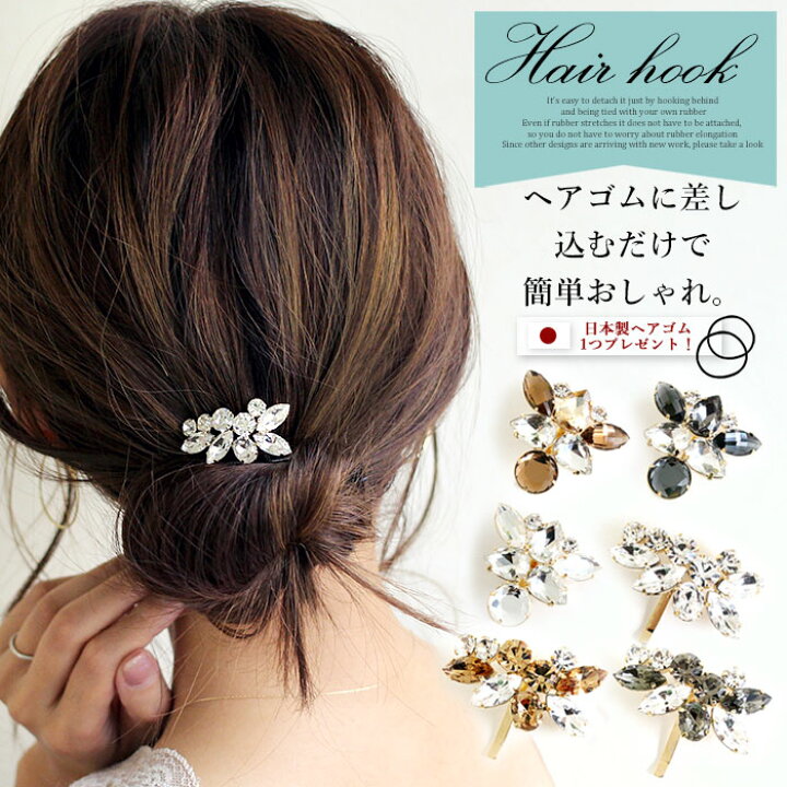 楽天市場】☆ハイクオリティ☆ヘアフック ポニーフック ヘアカフス 
