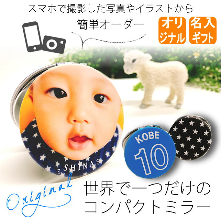 楽天市場 オリジナル プリント コンパクト ミラー 手鏡 両面 メイク 特別 鏡 拡大鏡 丸型 サークル オリジナル グッズ ノベルティ 小ロット 印刷 写真 名入れ お揃い ギフト 記念品 お祝い プレゼント 内祝い チーム オーダー 敬老の日 送料無料 Awesome Shop