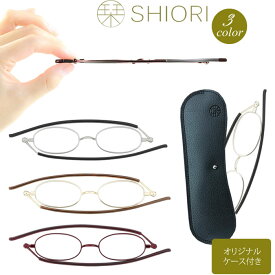 【マツコの知らない世界】で紹介！栞 SHIORI 老眼鏡 リーディンググラス PCグラス おしゃれ スリム 薄型