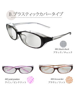 花粉 飛沫 対策に! 眼鏡 目の保護 花粉対策 感染対策 花粉対策グラス☆ 花粉 UV ウイルス対策 新型ウイルス 保護 飛沫 飛沫対策 粉塵 粉塵対策 送料無料