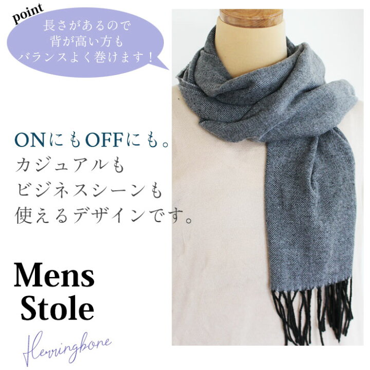 楽天市場 メンズストール ヘリンボーン Stole 男性 紳士 Mens マフラー ストール 手触り ふわふわ しなやか 暖かい 長め ギフト プレゼント 誕生日 クリスマス おしゃれ 高級感 人気 スーツ カジュアル ビジネス Awesome Shop オーサムショップ