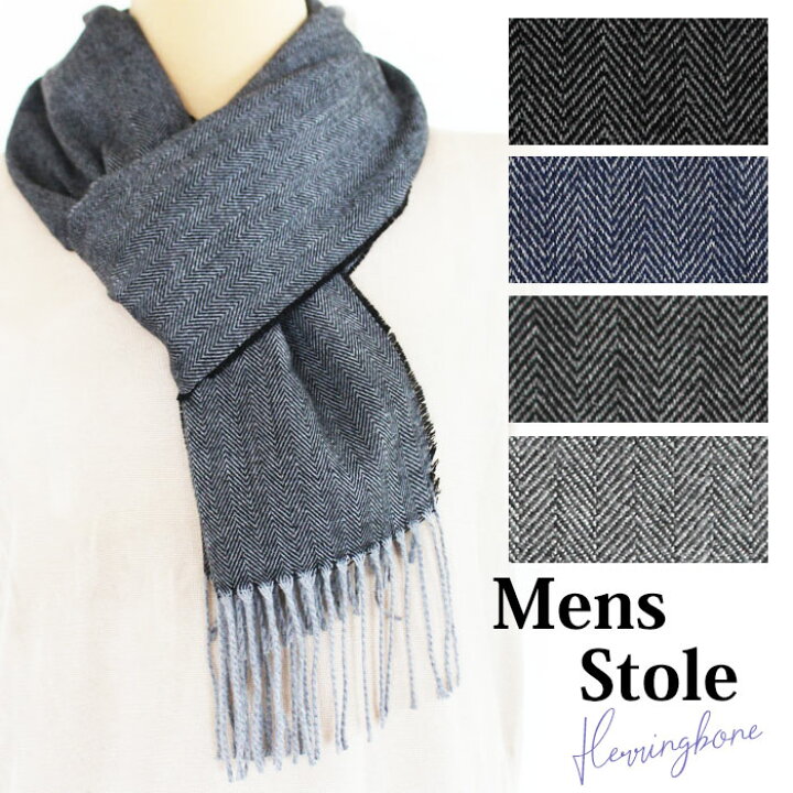楽天市場 メンズストール ヘリンボーン Stole 男性 紳士 Mens マフラー ストール 手触り ふわふわ しなやか 暖かい 長め ギフト プレゼント 誕生日 クリスマス おしゃれ 高級感 人気 スーツ カジュアル ビジネス Awesome Shop オーサムショップ 楽天市場 メンズストール ヘリンボーン Stole 男性 紳士 Mens マフラー ストール 手触り ふわふわ しなやか 暖かい 長め ギフト プレゼント 誕生日 クリスマス おしゃれ 高級感 人気 スーツ カジュアル ビジネス Awesome Shop オーサムショップ