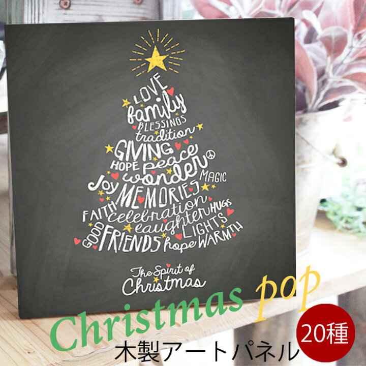 楽天市場 アートパネル クリスマス ポップ 壁掛け 種類 絵画 インテリア ウッドパネル 開運 ポスター トナカイ メリークリスマス アート パネル アート 模様替え Airbnb 民泊 シェア 一人暮らし おしゃれ 人気 Christmas Xmas サンタ ツリー クリスマスツリー